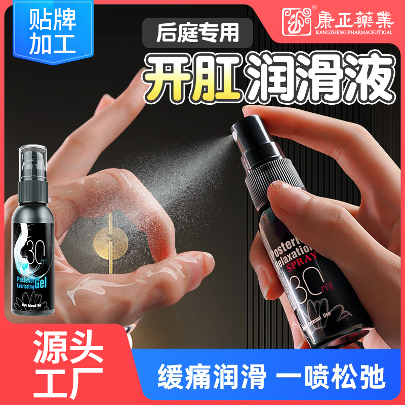 后庭润滑油肛门松弛剂