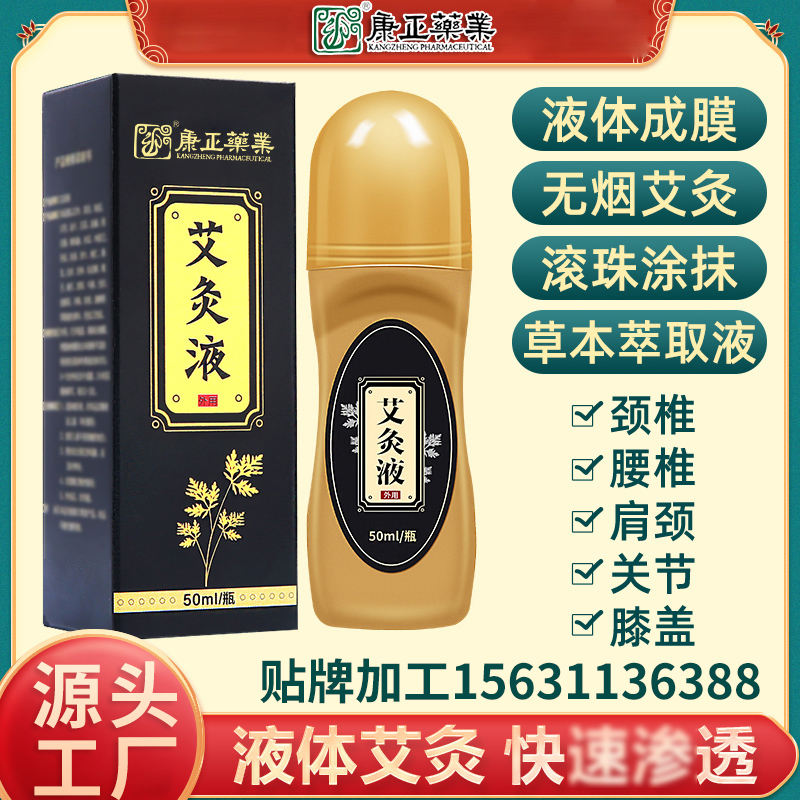 好博药业艾 灸液60g