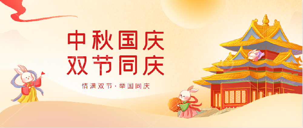 好博药业 | 不忘初心庆国庆 花好月圆迎中秋