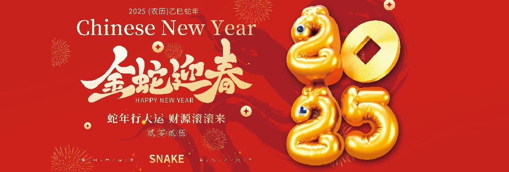 河北好博药业有限公司恭祝全国人民蛇年大吉！