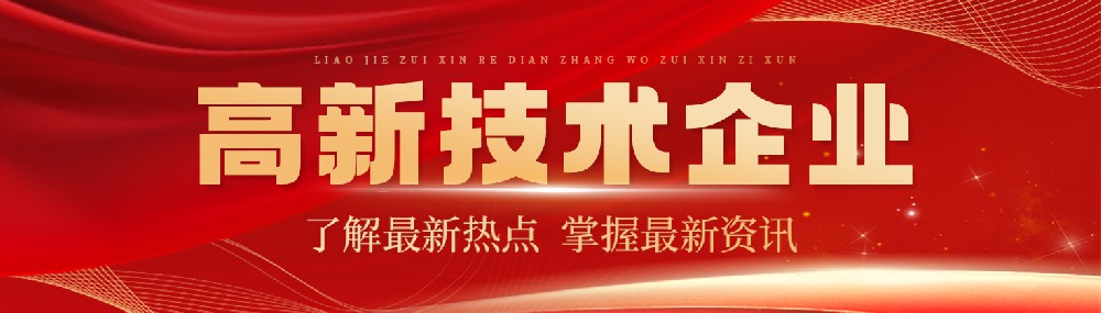河北好博药业有限公司被认定为高新技术企业